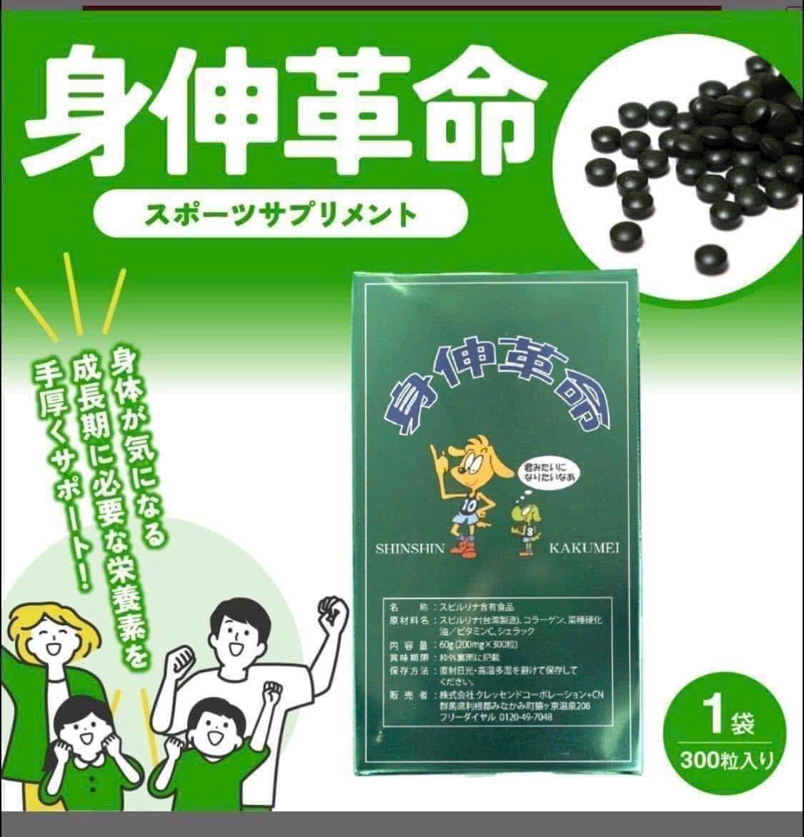 Tảo hỗ trợ tăng chiều cao ShinShin Kakumei Nhật Bản 300 viên 